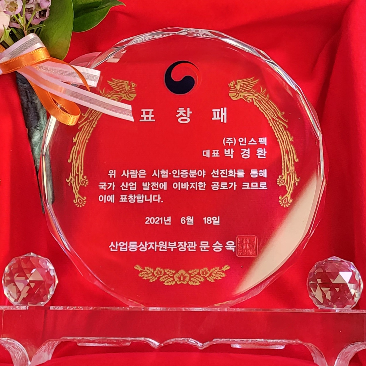 산업자원부 장관상